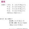 費用／月会費（税込）～