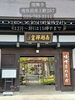 「もみじの見頃はこれから！楽しめて癒される南魚沼のお寺、関興寺へ行ってみて。」