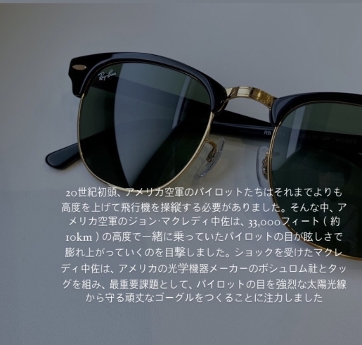 サングラスも超人気「長年愛されるRayBanの定番モデルCLUBMASTER」