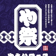 【や祭】フェス2023開催決定!!
