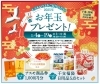 お年玉プレゼント「本日営業モデルハウス🏠【ショッピングプラザアスモの隣りにある外房エリア唯一の総合住宅展示場】」