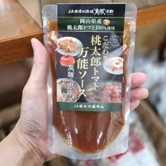 〈新商品〉こだわり桃太郎トマト万能ソース萬麺の恵味（まんめんのえみ）