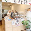 おにぎり屋 心（こころ）