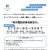 「キャリアサポートかわさき」内に特別電話就業相談窓口を設置しました