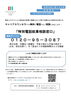 「キャリアサポートかわさき」内に特別電話就業相談窓口を設置しました