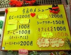 メニューは飲み物ばかりです。オリオンビールが200円！泡盛が300円！安い！！