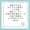 産後整体サブスク大好評です！「YouTube第23回目の動画アップ【新潟市東区 整体 姿勢 骨盤矯正 アロマ リラクゼーション ドライヘッドスパ 足つぼ 近くの整体院】」