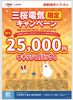 フェアー「三桜電気《電化・リフォーム事業部　お便り其の三十一》【宮崎・オール電化】」