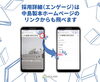 「2027年卒の新卒採用募集中」