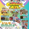 【柏原市】CHEER FAMILY ★フェスタ★vol.5 開催！