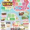 第29回スプリング緑花感謝祭