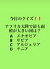 「2月28日日曜日今日のクイズ!!『アフリカ大陸で最も面積が大きい国は？  A.エチオピア B.リビア C.アルジェリア D.ケニア』本日のおすすめmenu✨かきフライ定食……850円…5個入です。漁協の食堂で海鮮ランチはいかがでしょうか？」