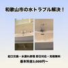 水のトラブル