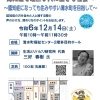 【イベント情報】令和6年度　認知症予防講演会