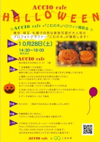 朝霞 志木 新座 和光のハロウィンイベント特集17 朝霞 志木 新座 和光エリアの春夏秋冬季節イベントを特集 まいぷれ 朝霞 志木 新座 和光 朝霞 志木 新座 和光のハロウィンイベント特集17 朝霞 志木 新座 和光エリアの春夏秋冬季節イベントを特集 まいぷれ 朝霞 志木 新座 和光
