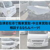 会津若松市で廃車買取・中古車買取を相談するならAパーツ！｜事故車も20万キロ超えもOK！