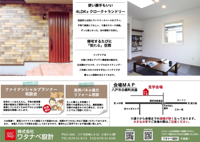 完成住宅見学会「【ワタナベ設計　完成住宅見学会】」