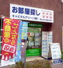 「キャピタルグリーン　株式会社」大久保駅周辺のお部屋探しならお気軽に当店まで