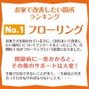 お家で改善したいランキングはフローリング「滑らない床で愛犬の足腰を守ろう！」