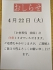 お休みのお知らせ「明日4月20日常陸風土記の丘桜まつり最終日🌸」