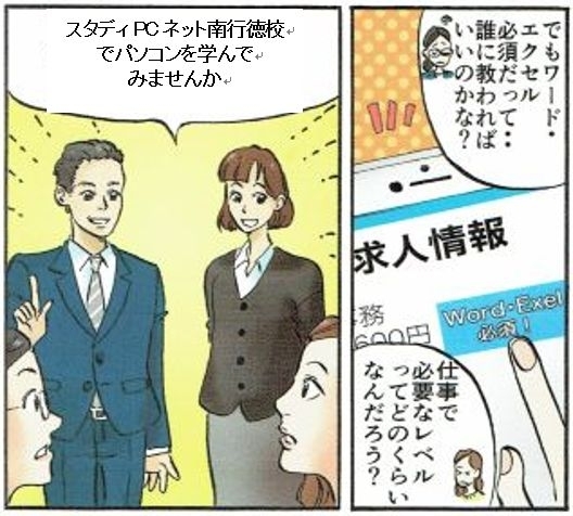 転職 再就職したい代 40代の女性限定 超お得な短期速習コース パソコン家庭教師 ご自宅まで出張します パソコン教室スタディpcネット南行徳校のニュース まいぷれ 市川市 転職 再就職したい代 40代の女性限定 超お得な短期速習コース パソコン家庭教師 ご自宅まで出張します パソコン教室スタディpcネット南行徳校のニュース まいぷれ 市川市