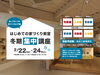 「住宅ローン金利上昇について」