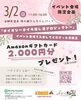 当日特別企画パンフレット！「榊原温泉イベント 「2025おんせんチル」のご案内！」
