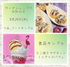 「【夏休みKIDSワークショップ～最終第3便～】」
