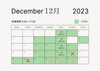 12月営業日「12月のご予約について」