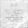 ネイリストへの第一歩を当店で「ネイリスト／ネイル講師　募集しています！」