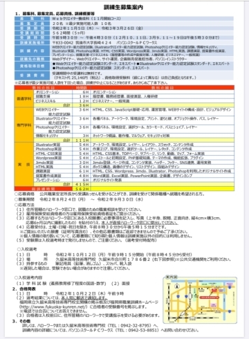 受講料無料 公共職業訓練 Webクリエイター養成科 パソコンスクールpcワークスのニュース まいぷれ 八女市 広川町