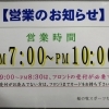 ゴルフ営業時間