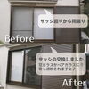 窓のリフォーム　ビフォーアフター「【リフォーム事例】雨漏りが原因で窓交換をしました」