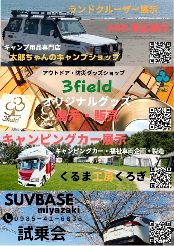 事前告知 Suv Base 宮崎 キャンプミーティング 開催 宮崎トヨタ自動車株式会社のニュース まいぷれ 宮崎 事前告知 Suv Base 宮崎 キャンプミーティング 開催 宮崎トヨタ自動車株式会社のニュース まいぷれ 宮崎