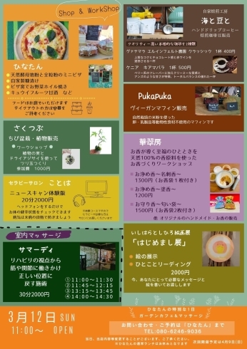 「3月12日（日）ガーデンカフェ開催」