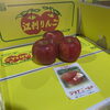 「岩手県奥州市産 「江刺りんご　ジョナゴールド」が入荷してます！」