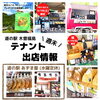 6/18(土)・19(日) 出店テナント「6/18.19 週末プレゼント企画! テナント出店情報!」