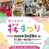 新萱田自治会主催！「桜まつり」が八千代市萱田第1緑地で、2025年3月29日（土）に開催  | 八千代のおすすめおでかけ情報まとめ| まいぷれ[八千代市]
