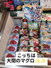 「橘商店マグロ祭り‼️‼️」