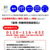 【川崎市】雇用・労働特別相談窓口を開設しました！