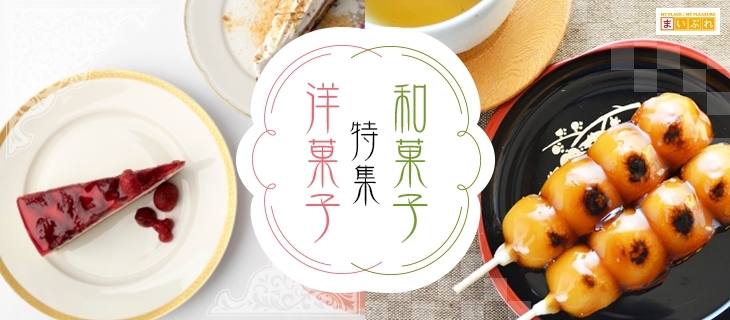 桶川で買えるスイーツ特集 一息タイムのお供や手土産にもおすすめ 桶川のグルメ特集 まいぷれ 上尾 桶川