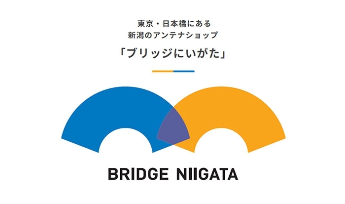 東京日本橋ブリッジにいがたにて販売中！「セキカワプライベートブランド出展情報」