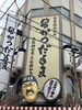 衣サクサク！秘伝のタレと合わさる「ディープな大阪！！大阪・新世界で粉もん＆串カツ三昧！にぎやかなまち歩き」