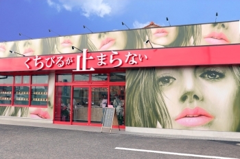高級食パン専門店 くちびるが止まらない 薩摩川内店 The New 新しいお店特集 まいぷれ 薩摩川内市 さつま町 高級食パン専門店 くちびるが止まらない 薩摩川内店 The New 新しいお店特集 まいぷれ 薩摩川内市 さつま町