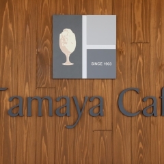 Tamaya Cafe (タマヤ カフェ)