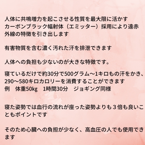 遠赤外線ドームについて「遠赤外線ドーム」