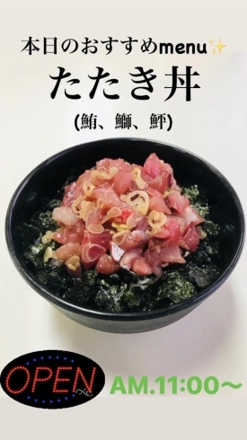 5月2日日曜日今日のクイズ 魬 何と読むでしょう 本日のおすすめmenu たたき丼 680円 今日はマグロ ブリ ヒラメの3種です 新潟漁協の社員食堂で美味しい海鮮ランチはいかがでしょうか ピア万代隣です 地魚食道 瓢のニュース まいぷれ 新潟市