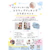 ベビマコラボ「⚫︎10月の予定⚫︎」