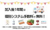 「ちょっと聞いて！花より団子☆新生活ゆるっと座談会」