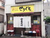 混雑時は行列ができます！「【葛飾名物】旭カレールウ使用！『元祖カレーラーメン』は美味しくて大人気☆（せきぐちラーメン東金町店さん）」